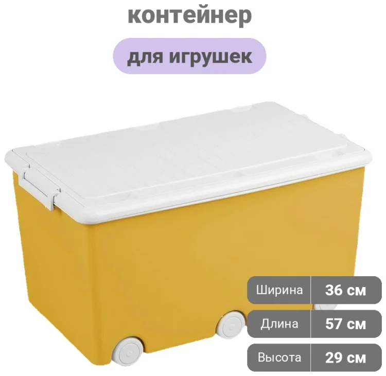 Контейнер Tega Baby 50л темно-желтый купить,NaN