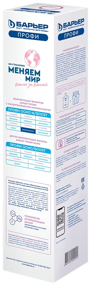 Картридж Барьер Минерализатор RO Р351Р01 - ForteMarket Картридж Барьер Минерализатор RO Р351Р01 купить,19500