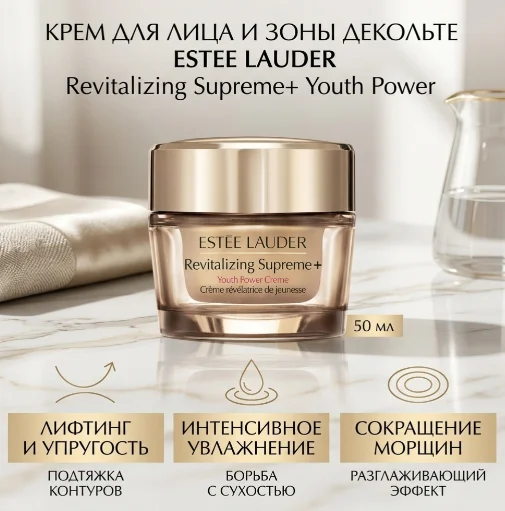 Крем Estee Lauder Revitalizing Supreme Youth Power 50 мл купить,NaN