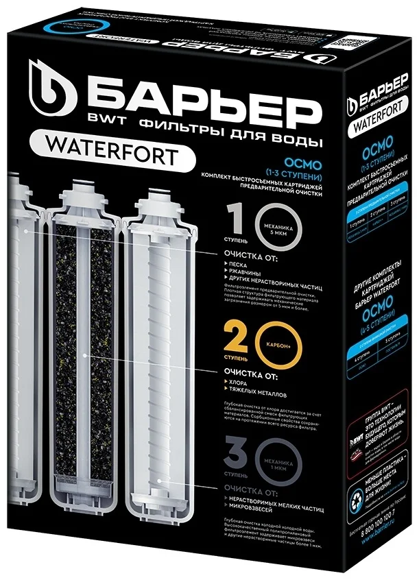 Картридж Барьер WaterFort Осмо Р272Р00 купить,13900