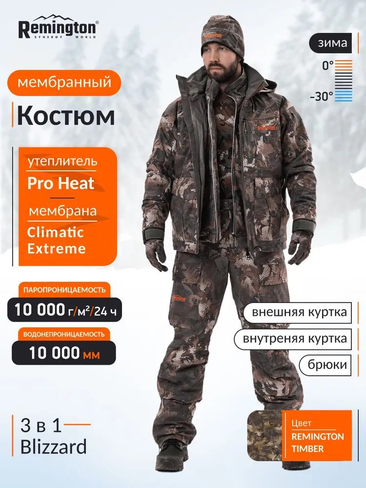 Костюм Remington Blizzard Timber XXXL купить,NaN