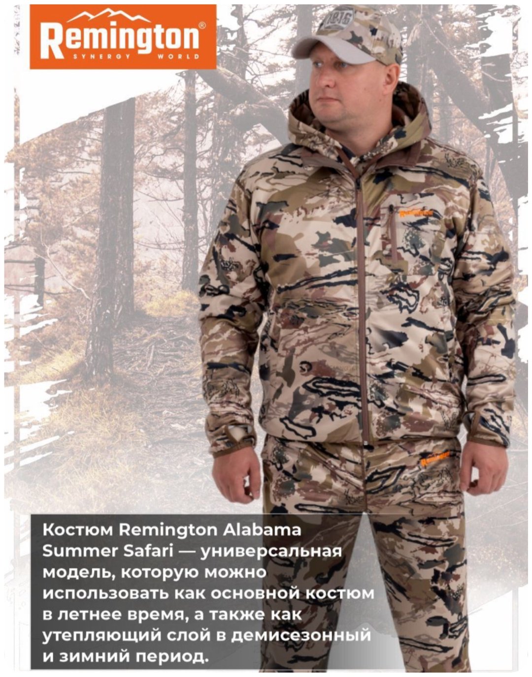Костюм Remington RM1056-922 Safari M купить,NaN