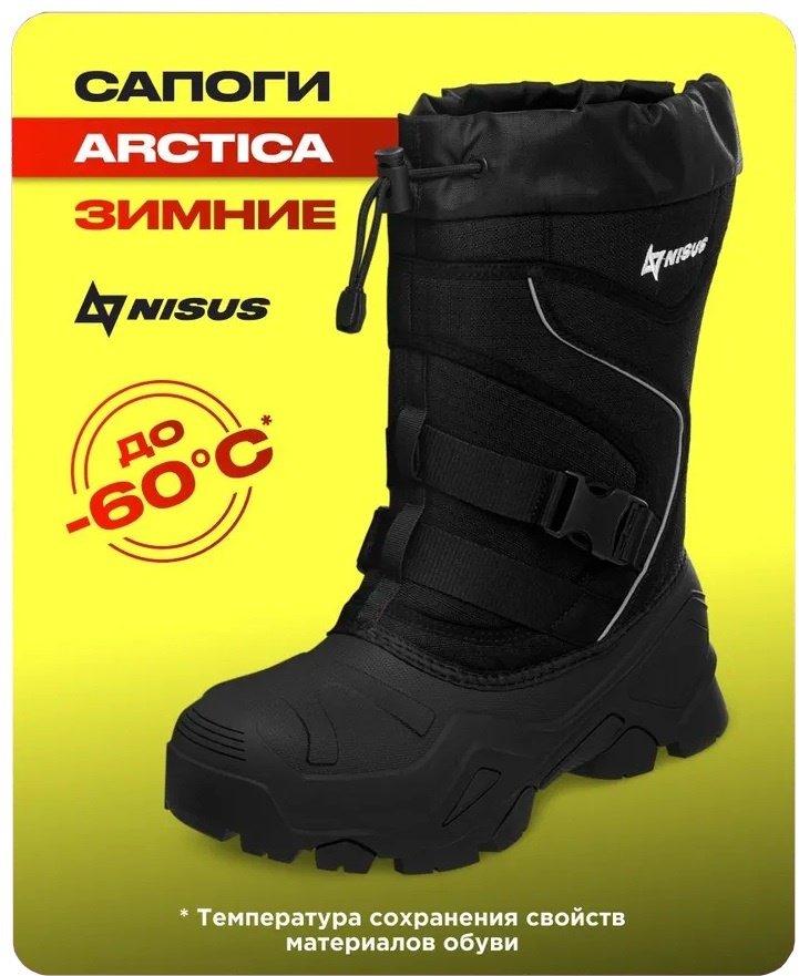 Сапоги NISUS Arctica N-33583 46 купить,NaN