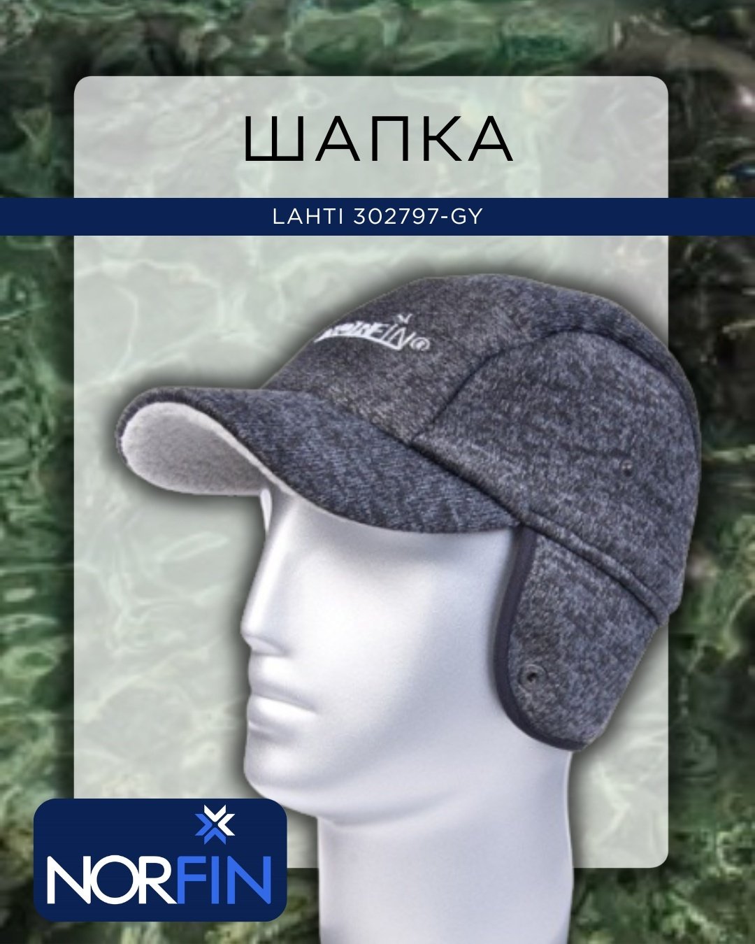 Головной убор NORFIN Lahti 302797-GY 60 купить,NaN