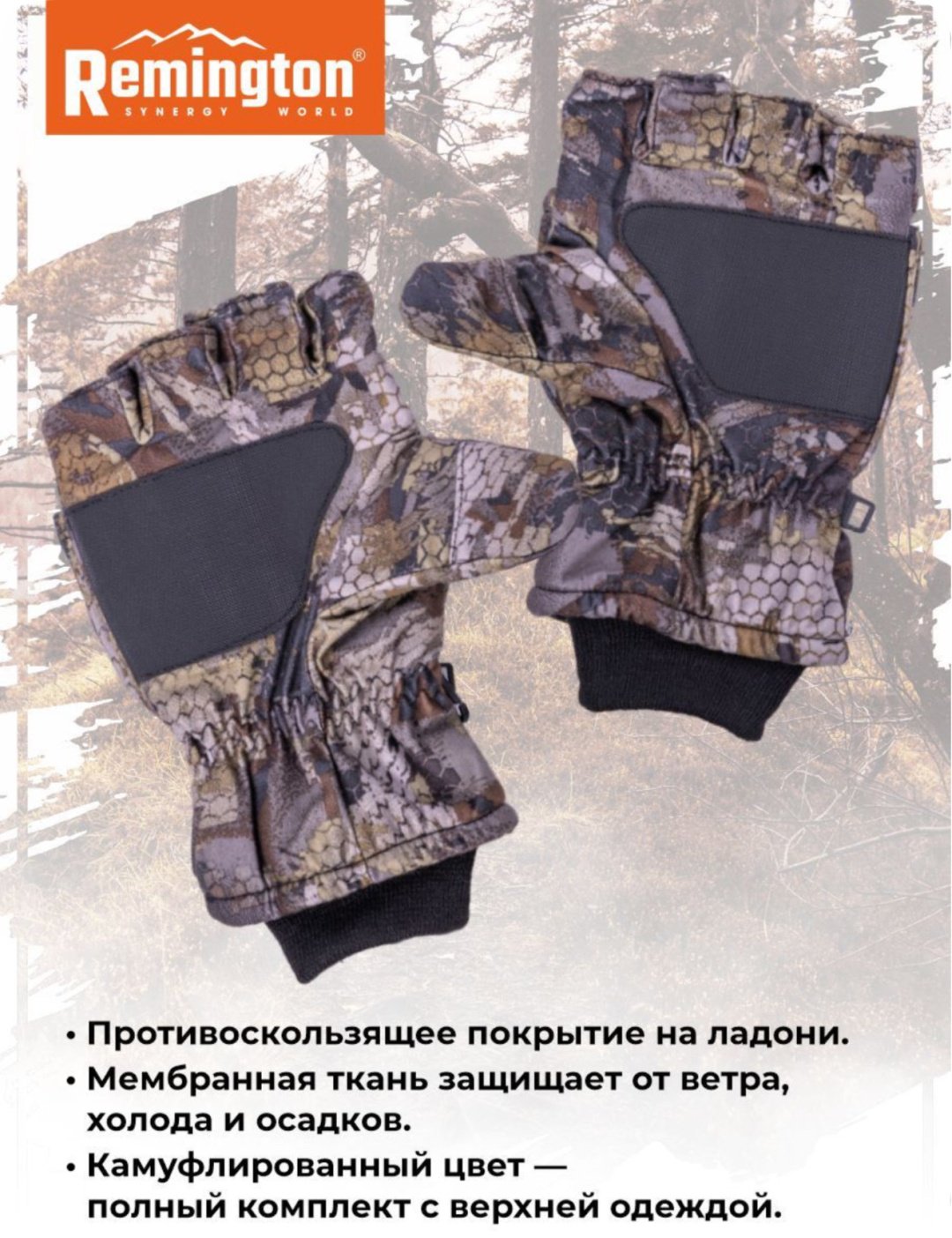 Перчатки/варежки Remington RM1600-991 Mittens Timber M, S купить,NaN