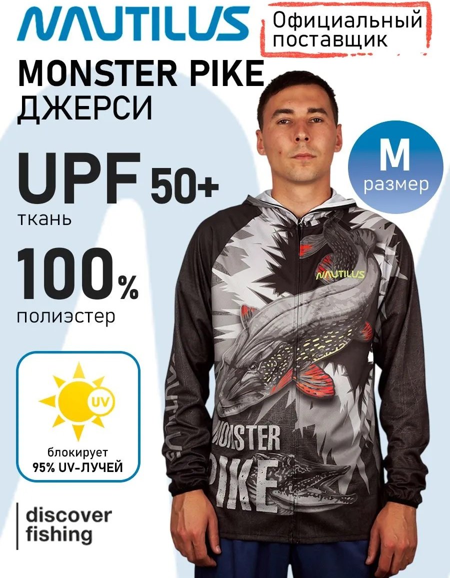 Джерси NAUTILUS Monster pike с капюшоном M купить,NaN