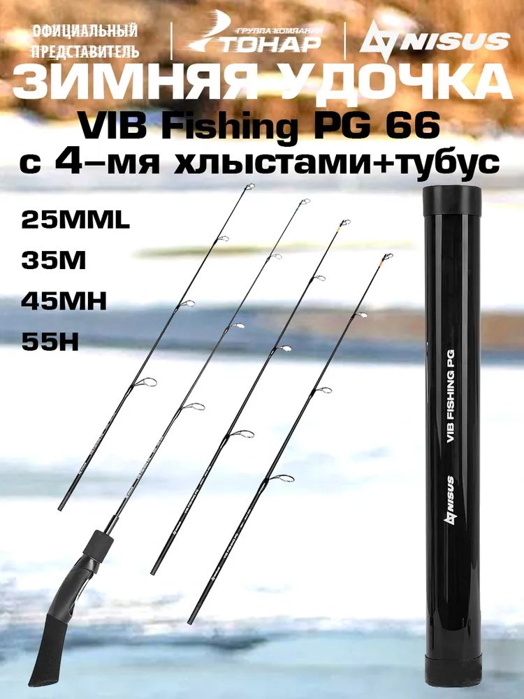 Удилище NISUS VIB Fishing PG (N-VFPG-66-4-T) спиннинговое 6.82 м