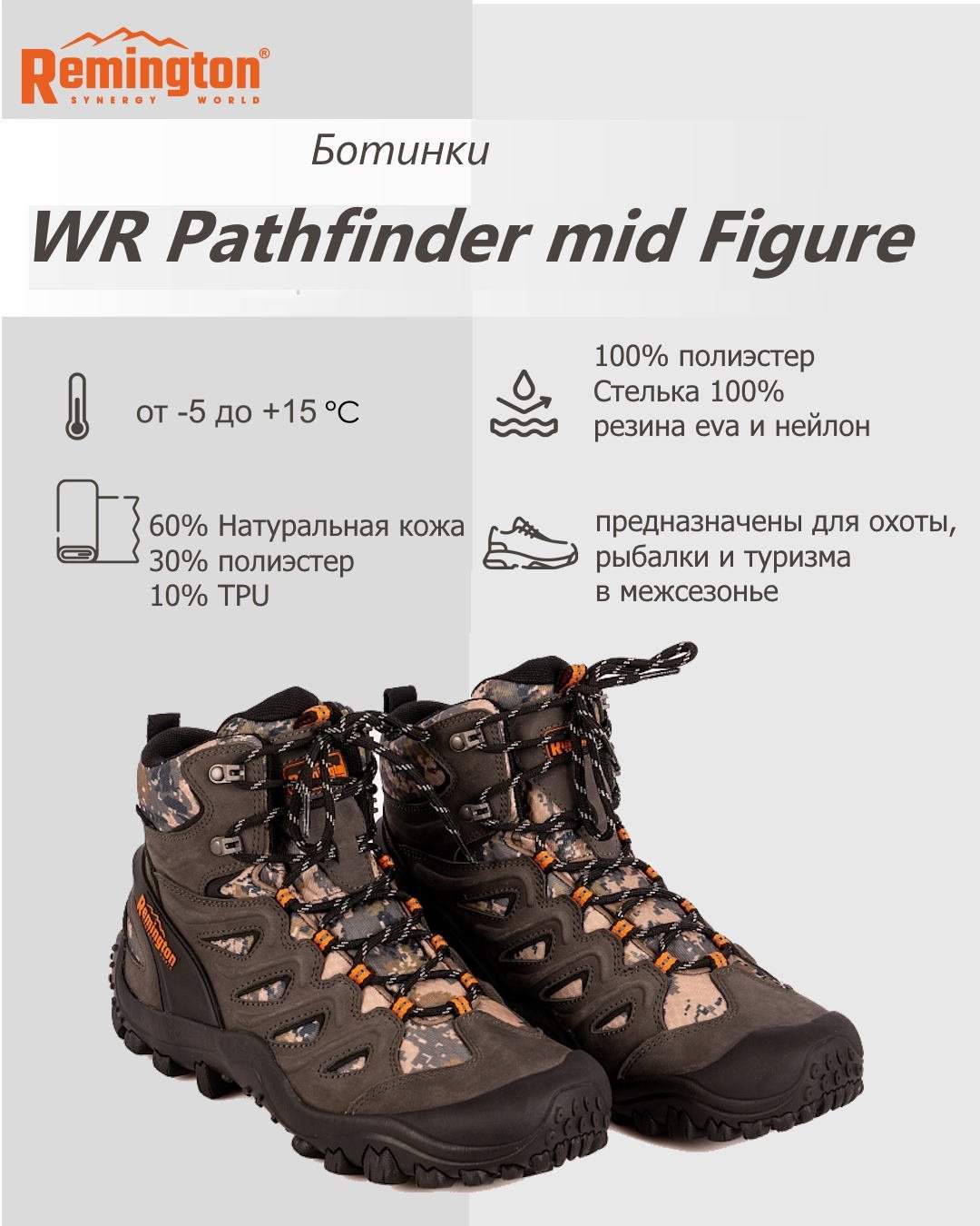 Ботинки Remington Ботинки Remington WR Pathfinder mid Figure р. 42, RB2919-993-42 Figure 42 купить,NaN