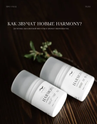 Дезодорант Cosmavera Harmony 50 мл - ForteMarket Дезодорант Cosmavera Harmony 50 мл купить,5400