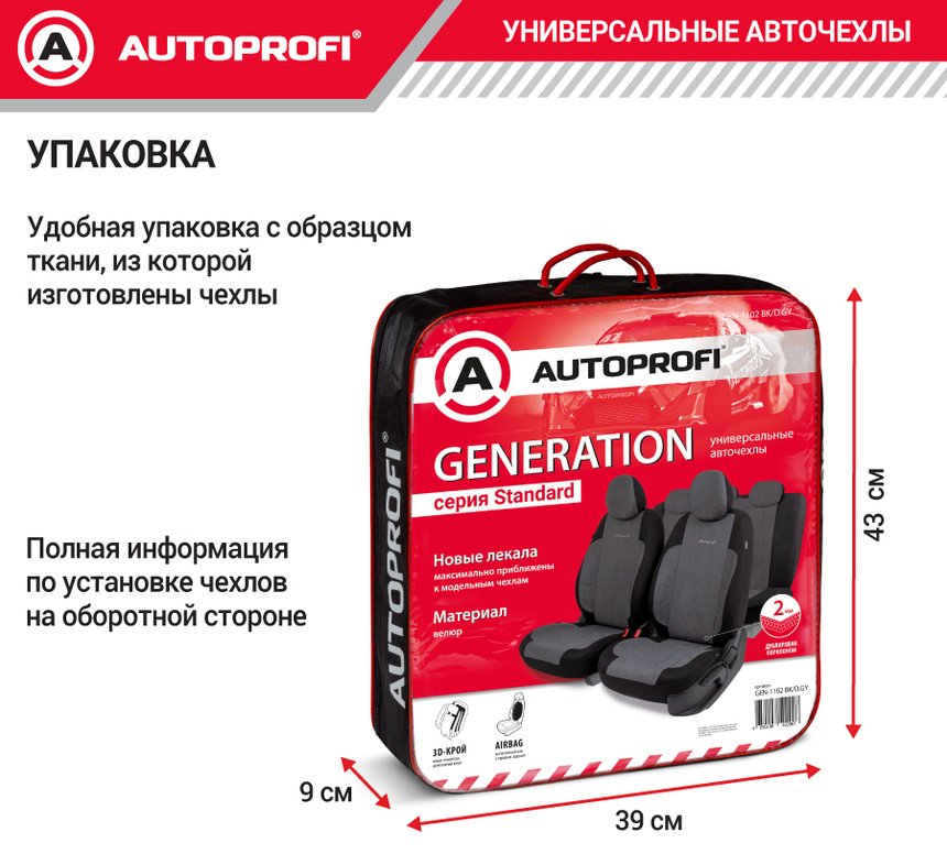 AUTOPROFI Generation GEN-1102 серый