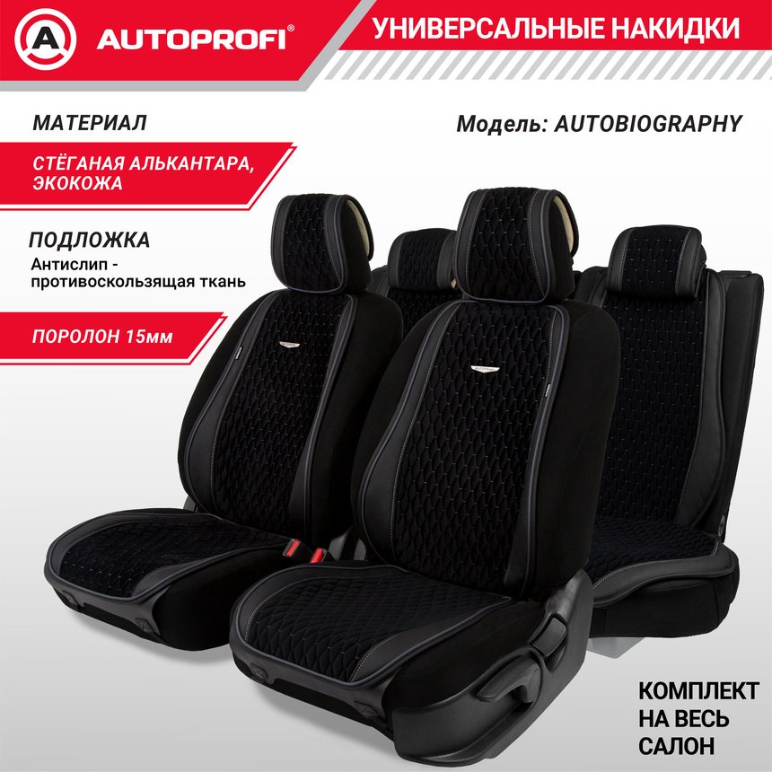 AUTOPROFI Autobiography AUT-1100 BK/D.GY