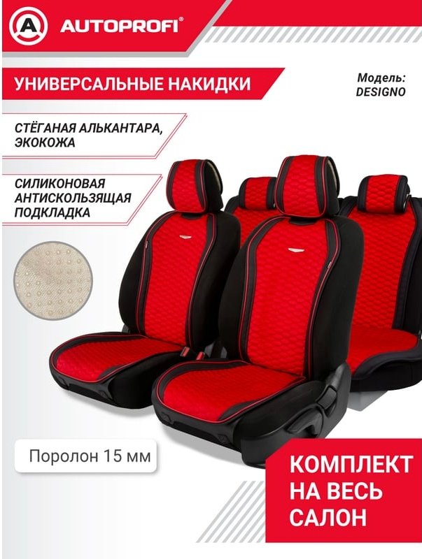 AUTOPROFI Designo DES-1100 BK/RD красный