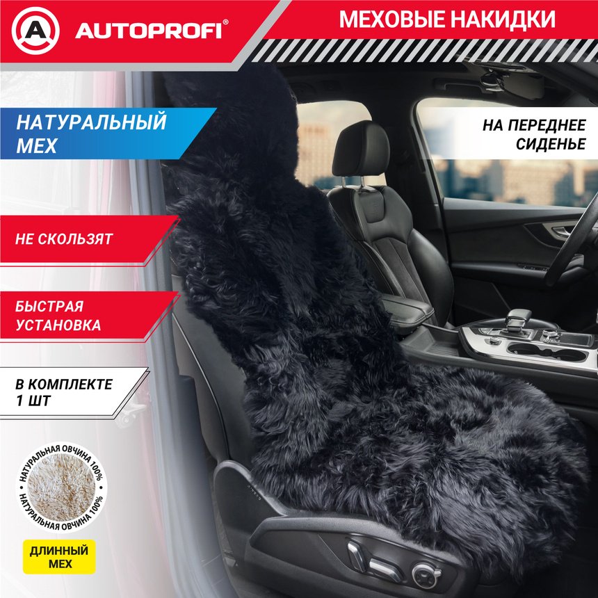 AUTOPROFI универсальная накидка черный