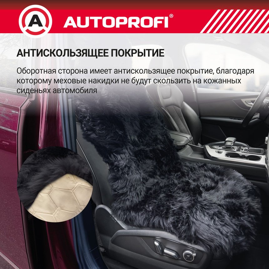 AUTOPROFI универсальная накидка черный