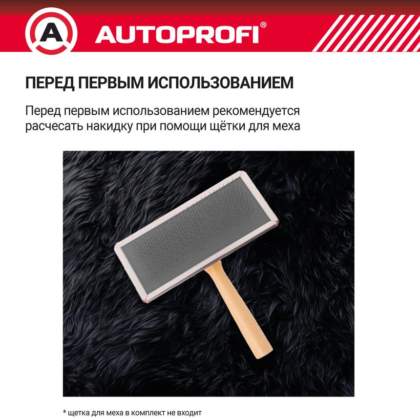 AUTOPROFI универсальная накидка черный купить,42900