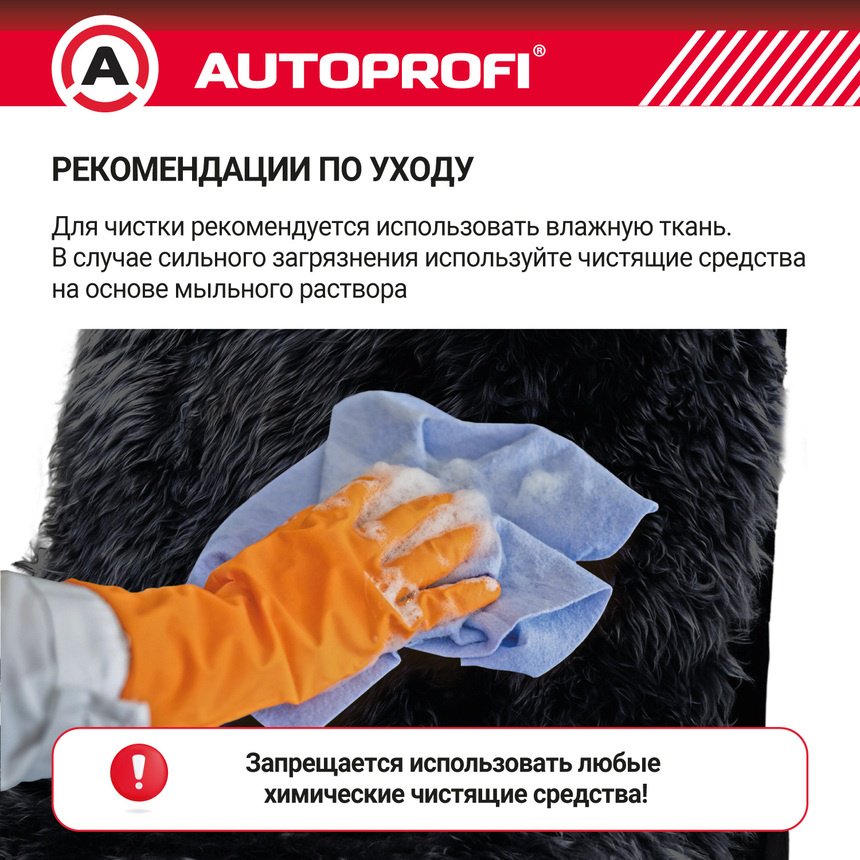 AUTOPROFI универсальная накидка черный купить,42900