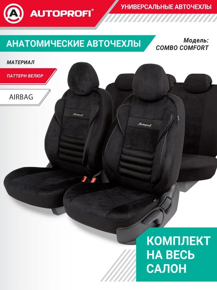 AUTOPROFI Premium Combo Comfort CMB-1105PV