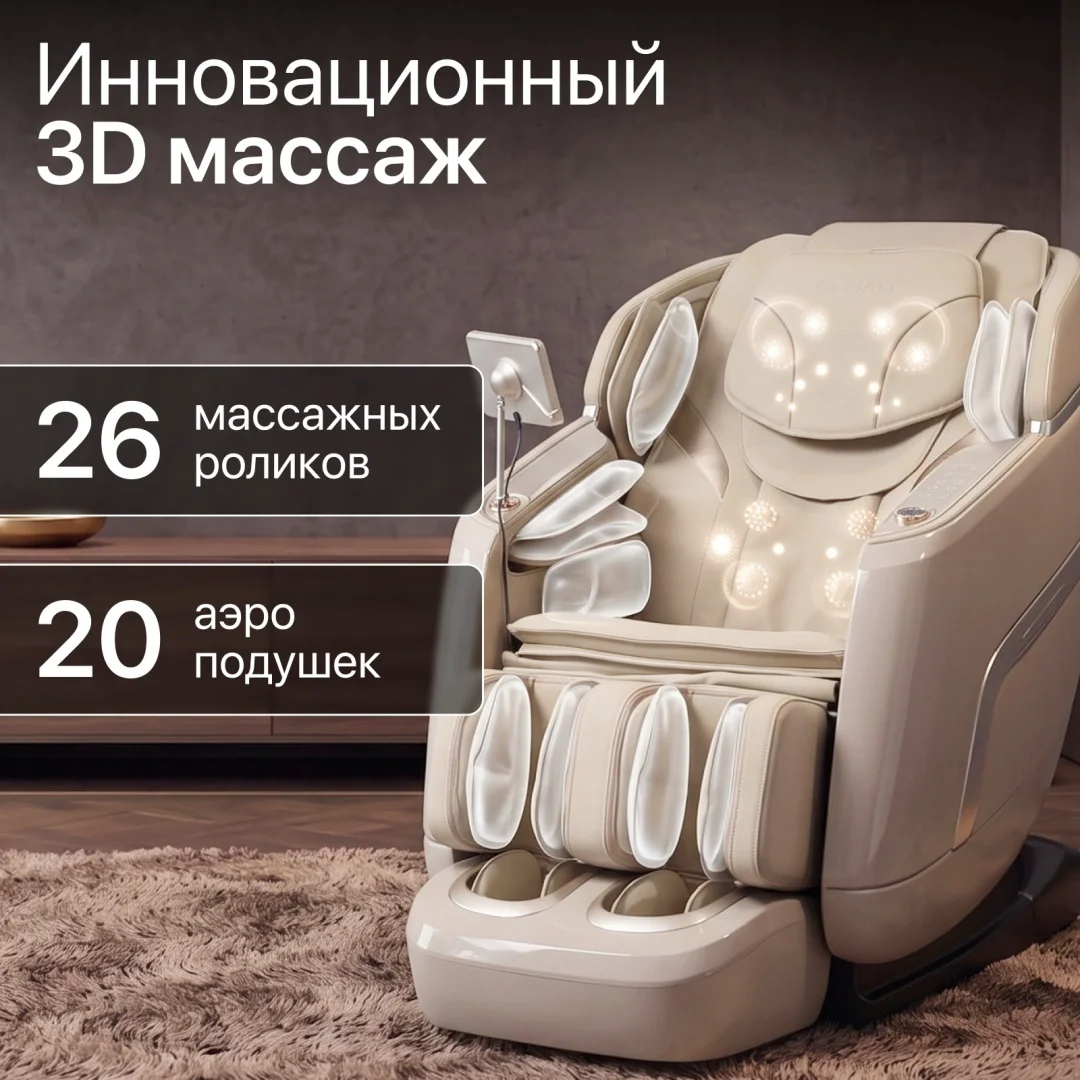 Массажное кресло GENAU Secerna Ivory