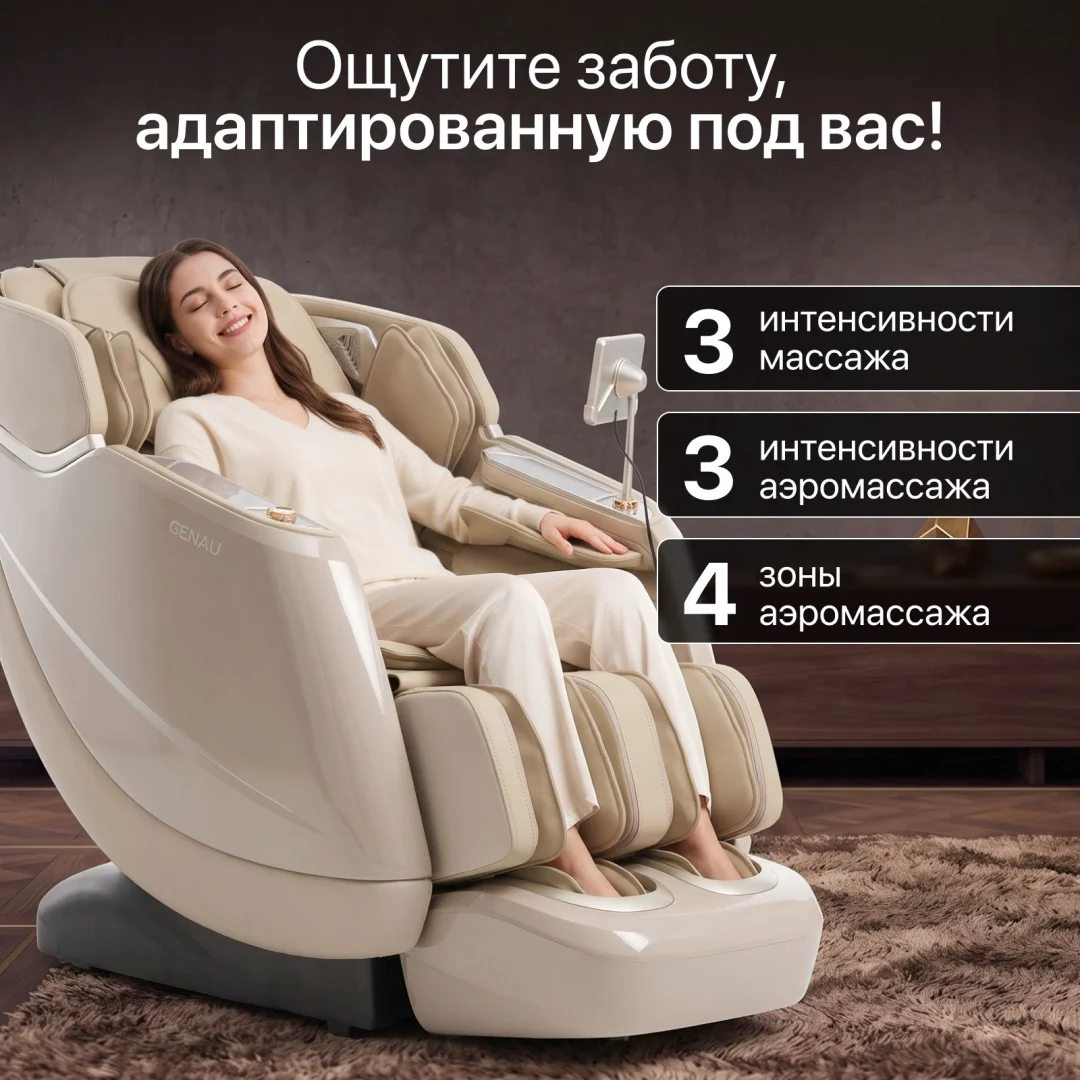 Массажное кресло GENAU Secerna Ivory - ForteMarket Массажное кресло GENAU Secerna Ivory купить,499890