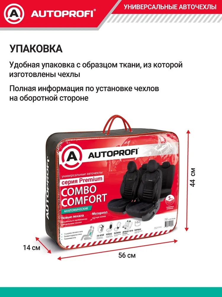 AUTOPROFI Premium Combo Comfort CMB-1105PV купить,NaN