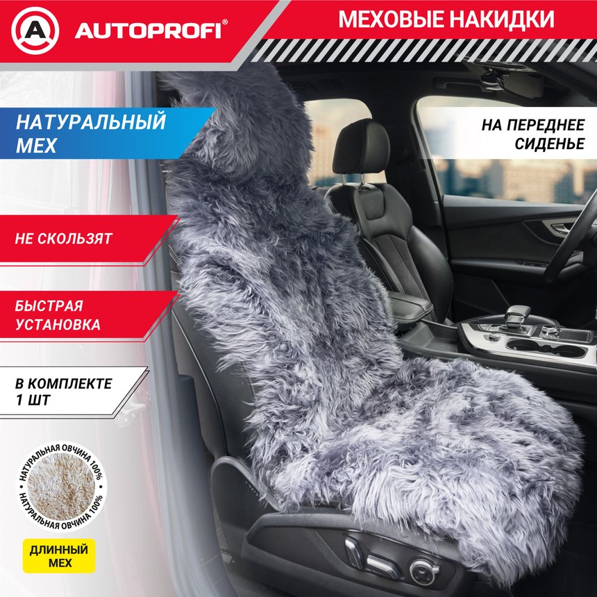 AUTOPROFI универсальная накидка серый