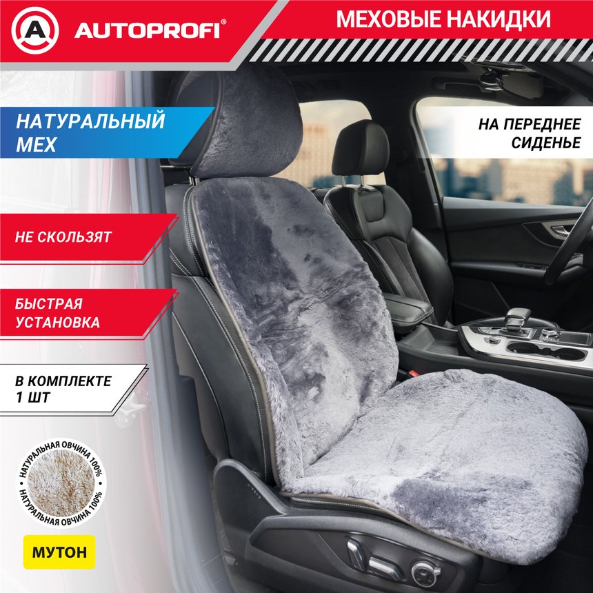 AUTOPROFI универсальный серый