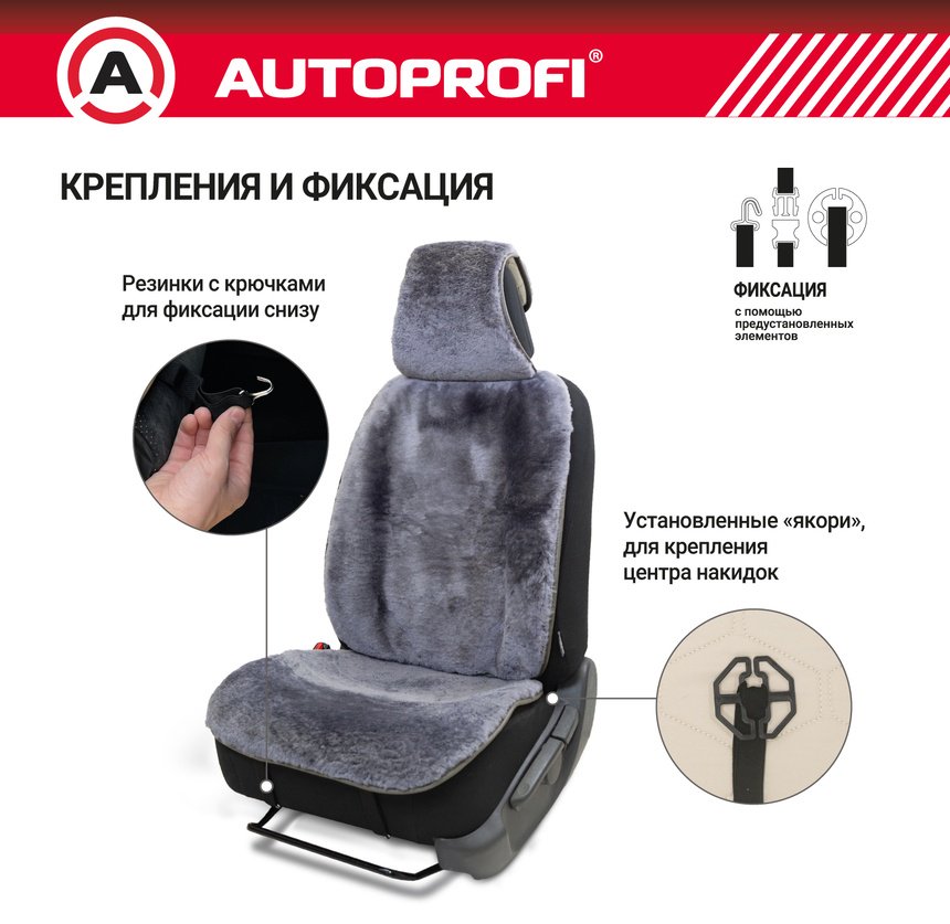 AUTOPROFI универсальный серый