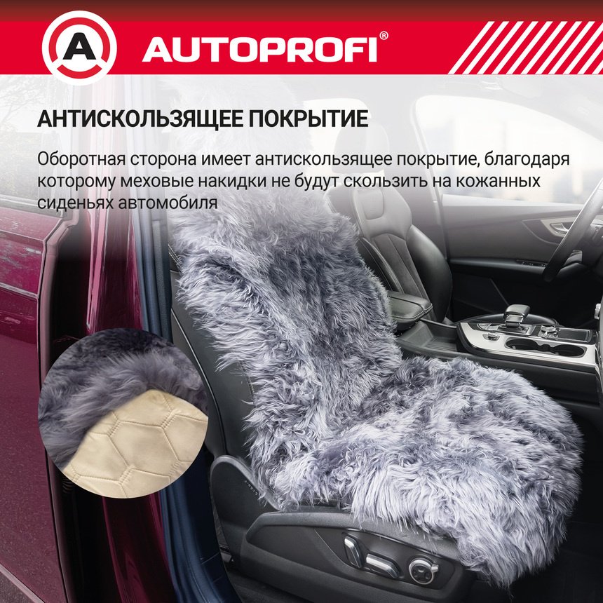 AUTOPROFI универсальная накидка серый