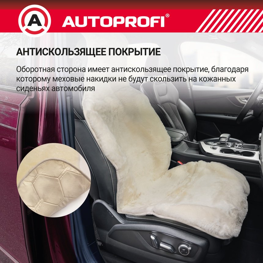AUTOPROFI универсальная накидка белый