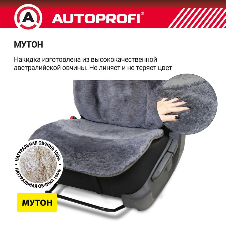 AUTOPROFI универсальный серый