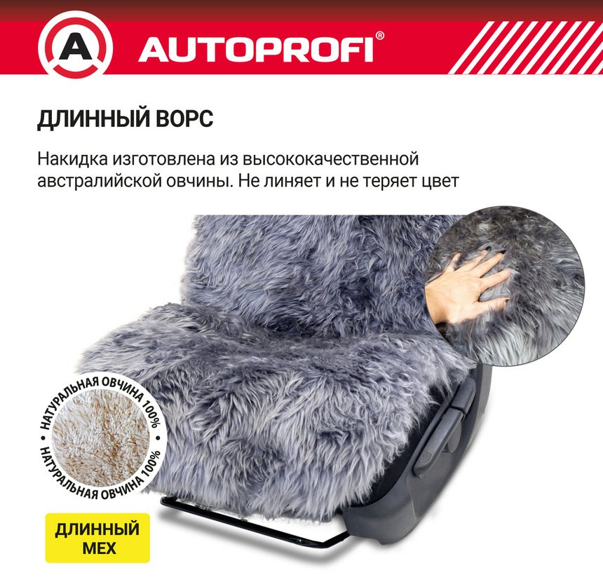AUTOPROFI универсальная накидка серый