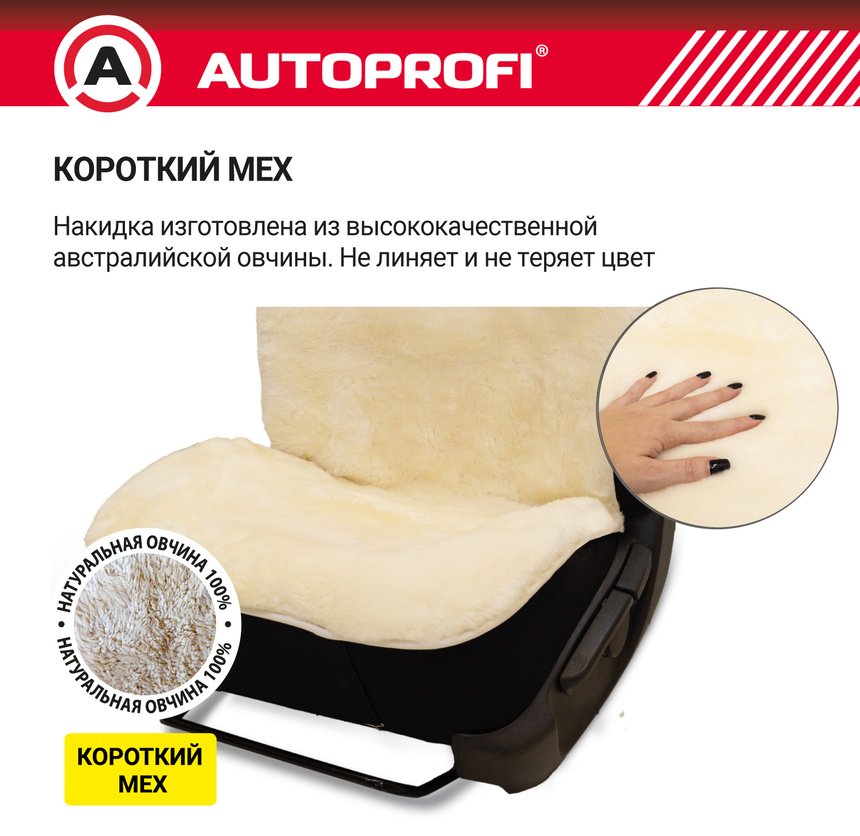 AUTOPROFI универсальная накидка белый купить,NaN