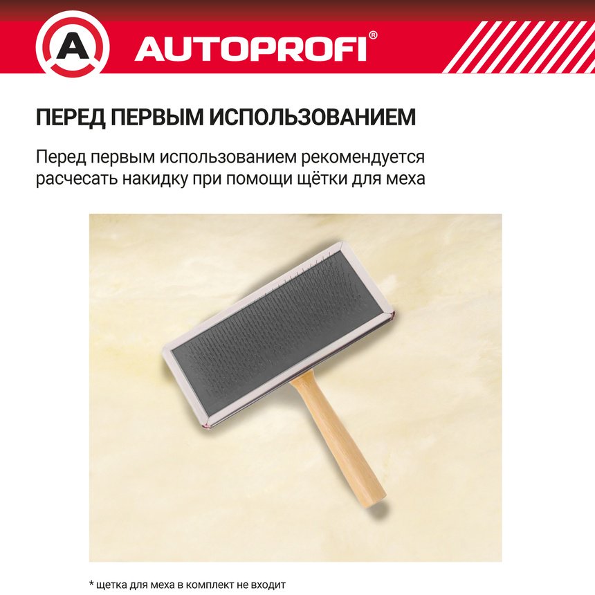 AUTOPROFI универсальная накидка белый купить,NaN