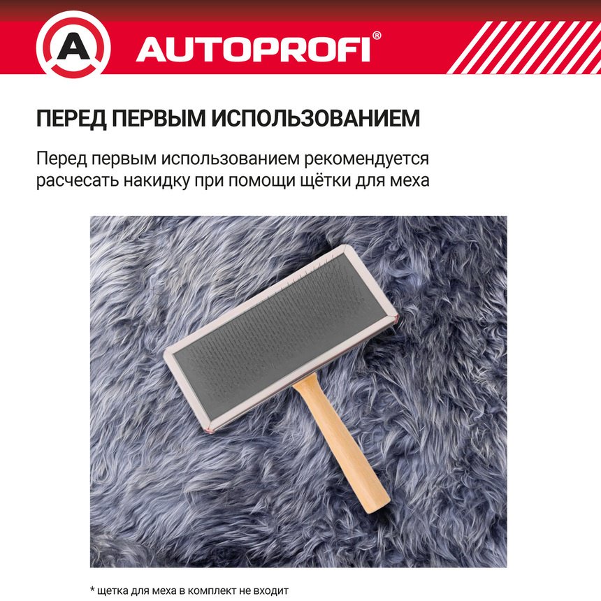 AUTOPROFI универсальная накидка серый купить,NaN