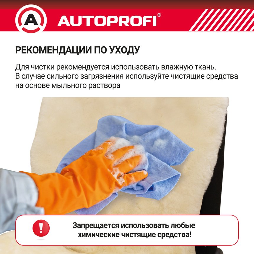 AUTOPROFI универсальная накидка белый купить,NaN