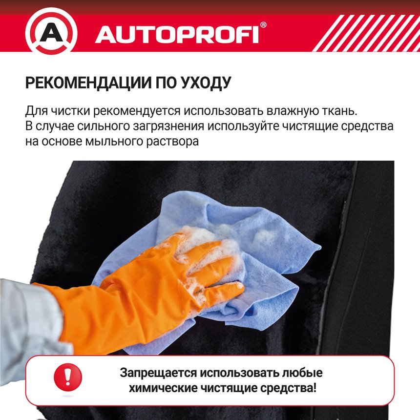 AUTOPROFI универсальная накидка черный купить,NaN