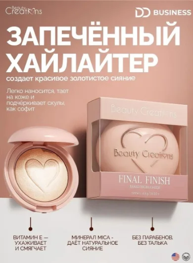 Хайлайтер Beauty Creations Final Finish Baked Party Effect купить,7500