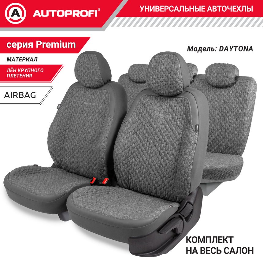 AUTOPROFI Premium Daytona DAY-1105 D/GY универсальный серый