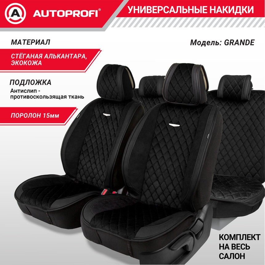 AUTOPROFI Grande GRN-1100 BK/BK