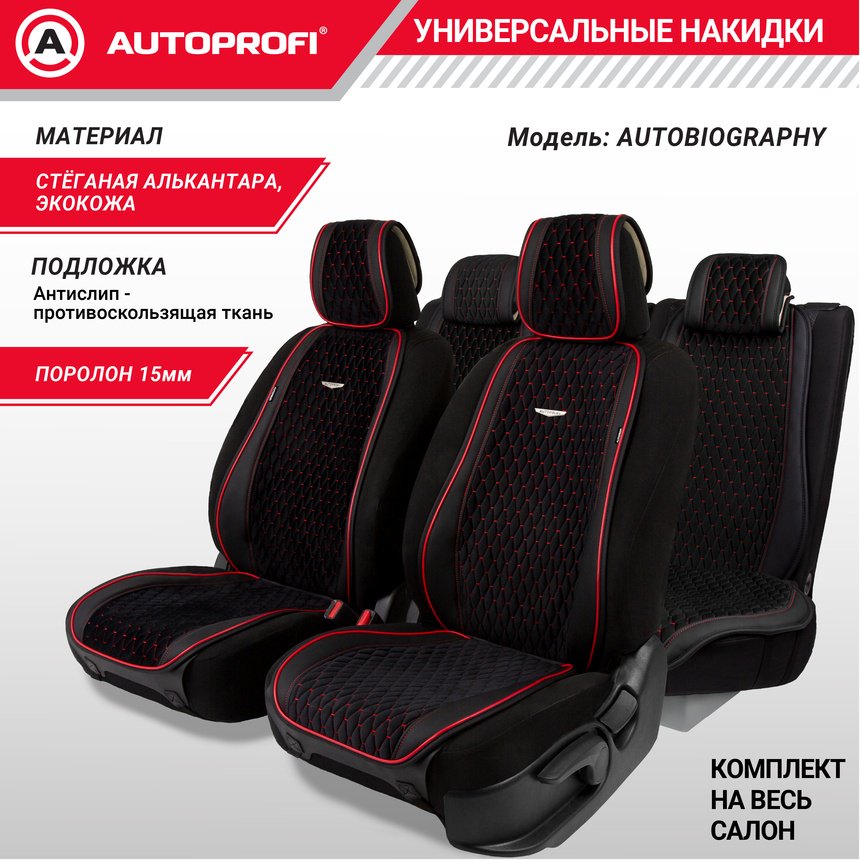 AUTOPROFI Autobiography AUT-1100 BK/RD черный, красный