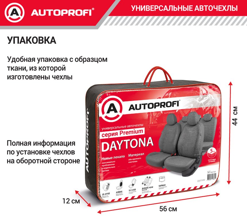 AUTOPROFI Premium Daytona DAY-1105 D/GY универсальный серый купить,NaN