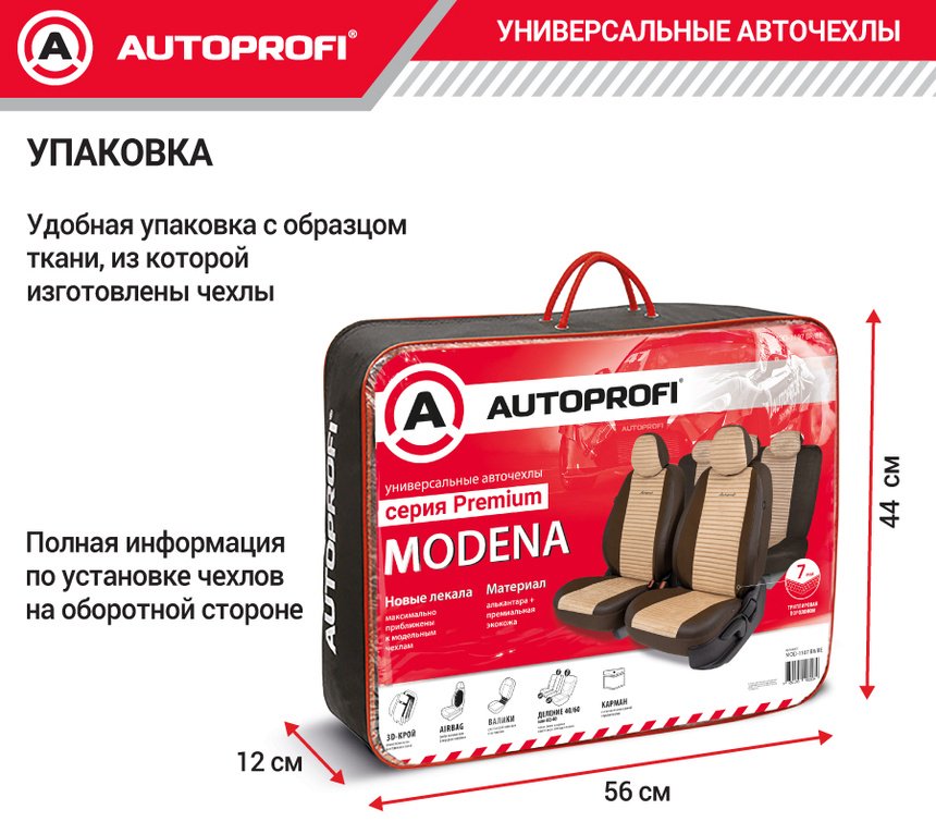AUTOPROFI Premium Modena MOD-1107 BR/BE
