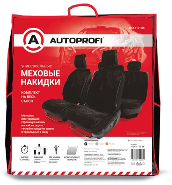 AUTOPROFI черный