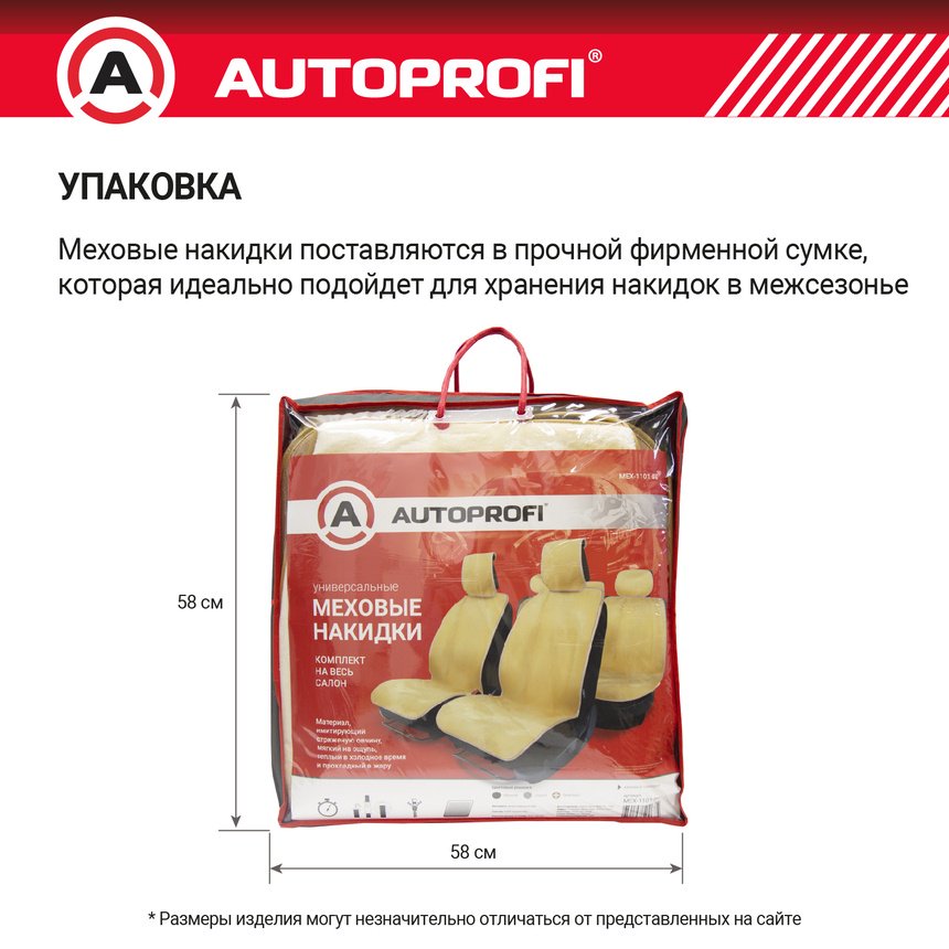 AUTOPROFI универсальный бежевый