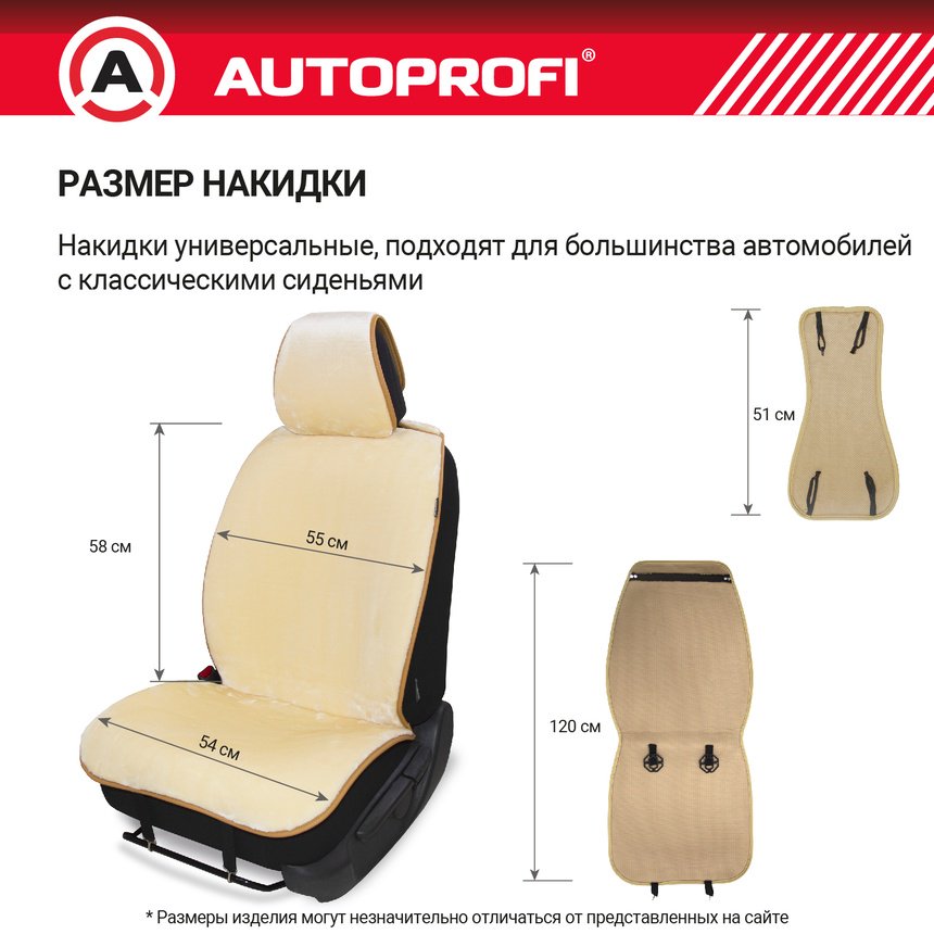 AUTOPROFI универсальный бежевый
