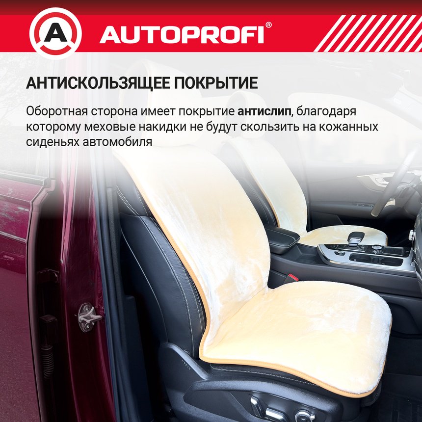 AUTOPROFI универсальный бежевый