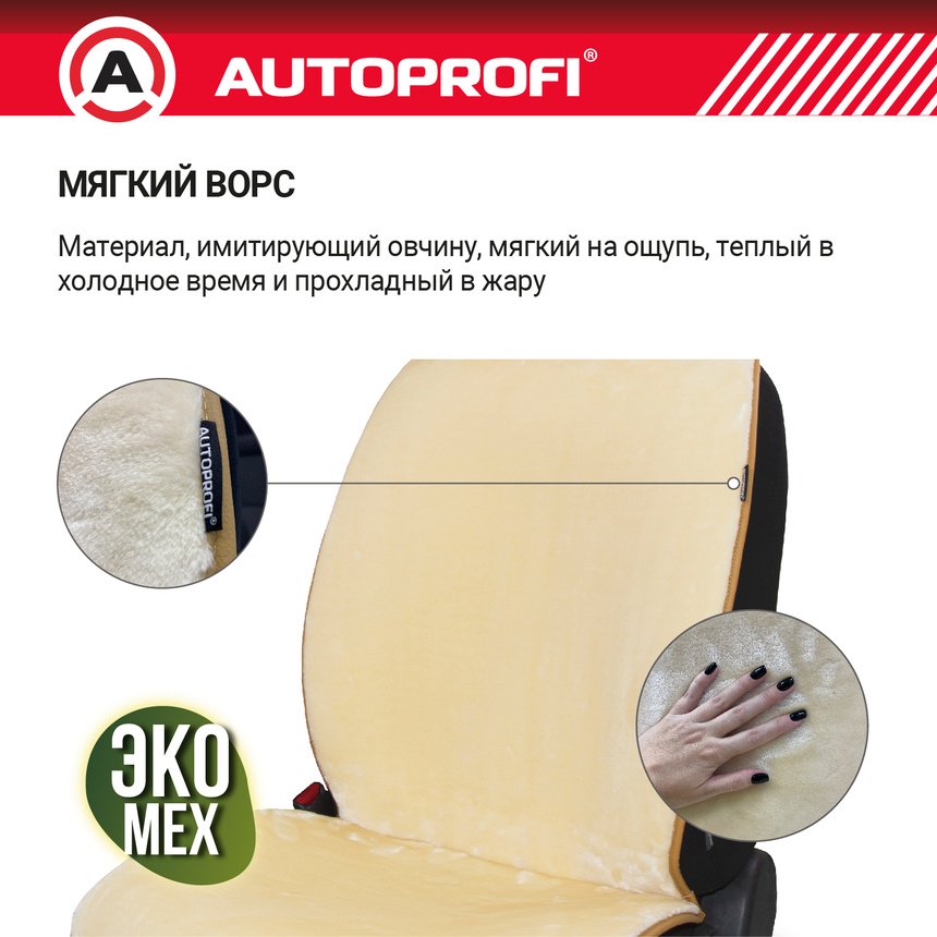 AUTOPROFI универсальный бежевый
