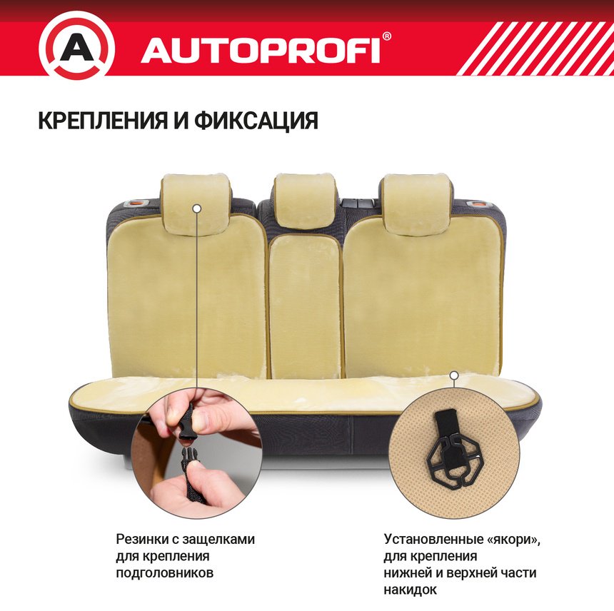 AUTOPROFI универсальный бежевый купить,NaN