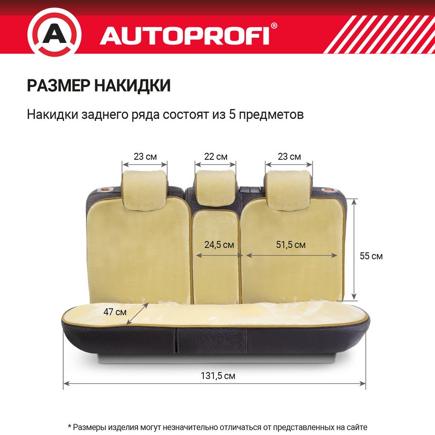 AUTOPROFI универсальный бежевый купить,NaN
