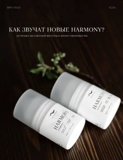Дезодорант Cosmavera Harmony 50 мл купить,5400